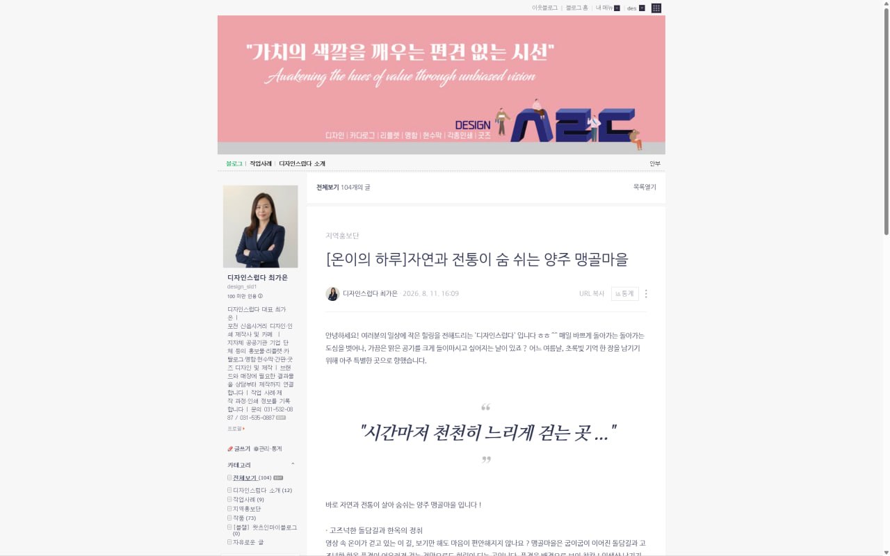 디자인스럽다 데스크톱 블로그 개편 후 첫 화면