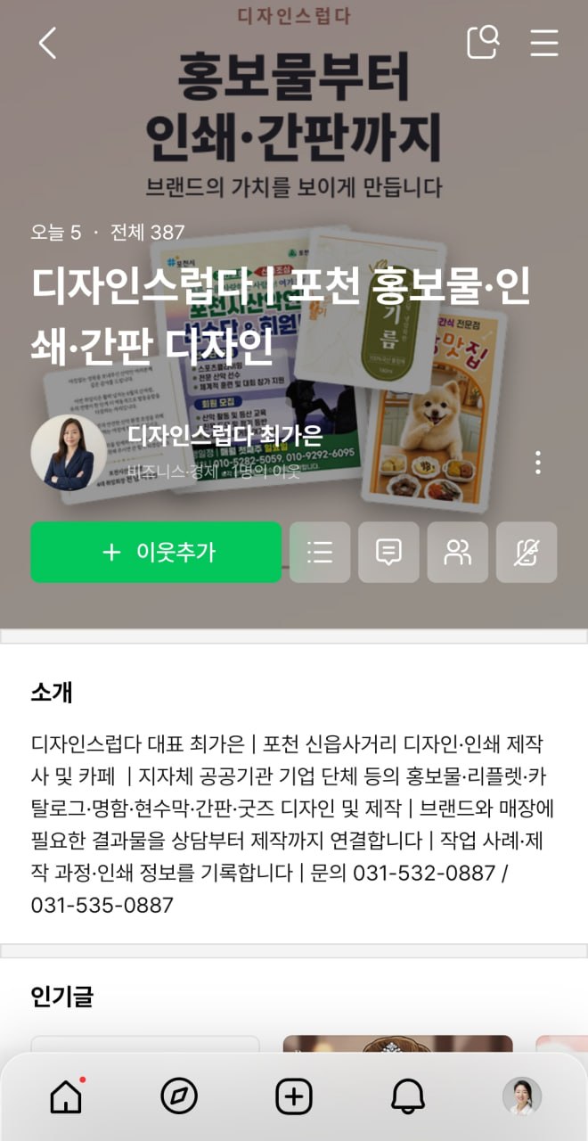 디자인스럽다 모바일 블로그 개편 후 첫 화면