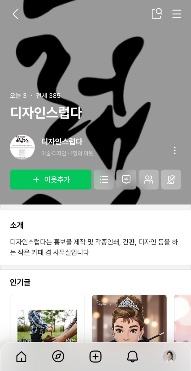 디자인스럽다 모바일 블로그 개편 전 첫 화면