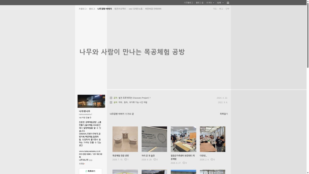 고성규 대표 퍼스널브랜딩 개편 전 네이버 블로그 첫 화면