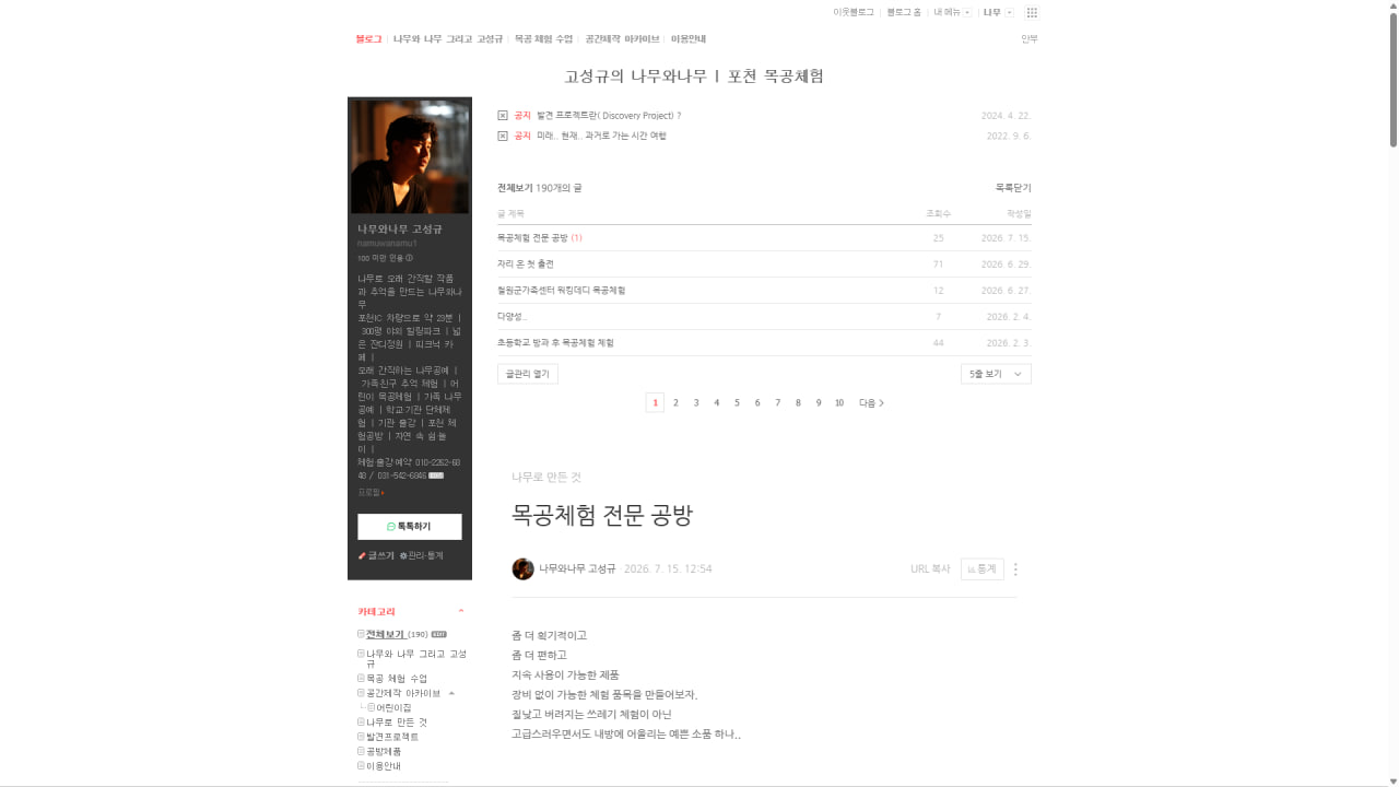 데스크톱 블로그 개편 후 첫 화면