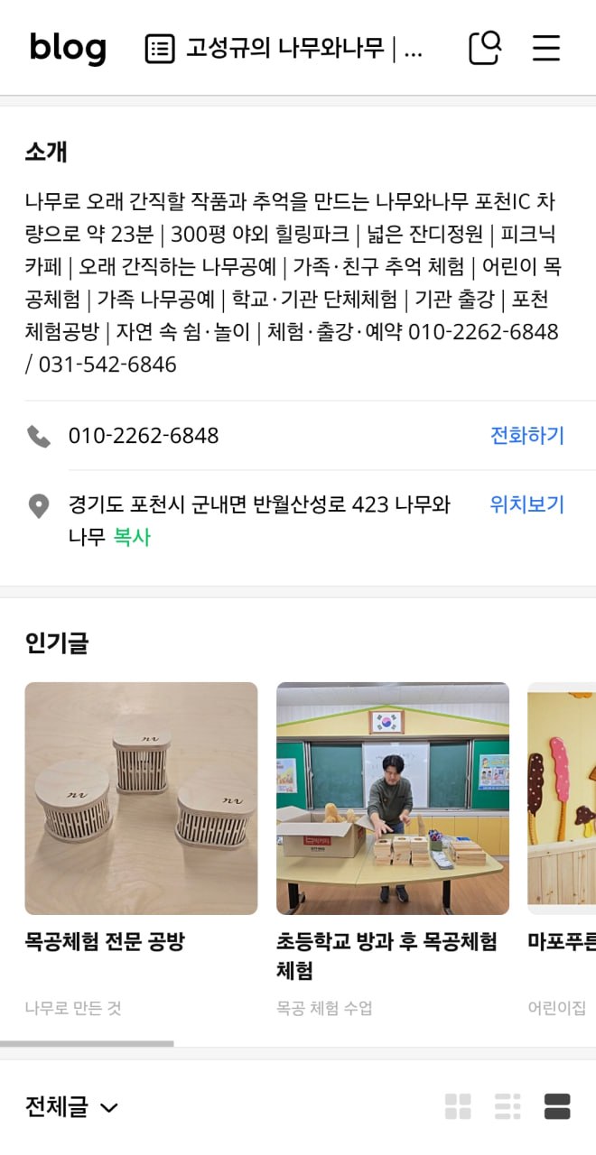 모바일 블로그 개편 후 200자 소개·전화 문의 영역