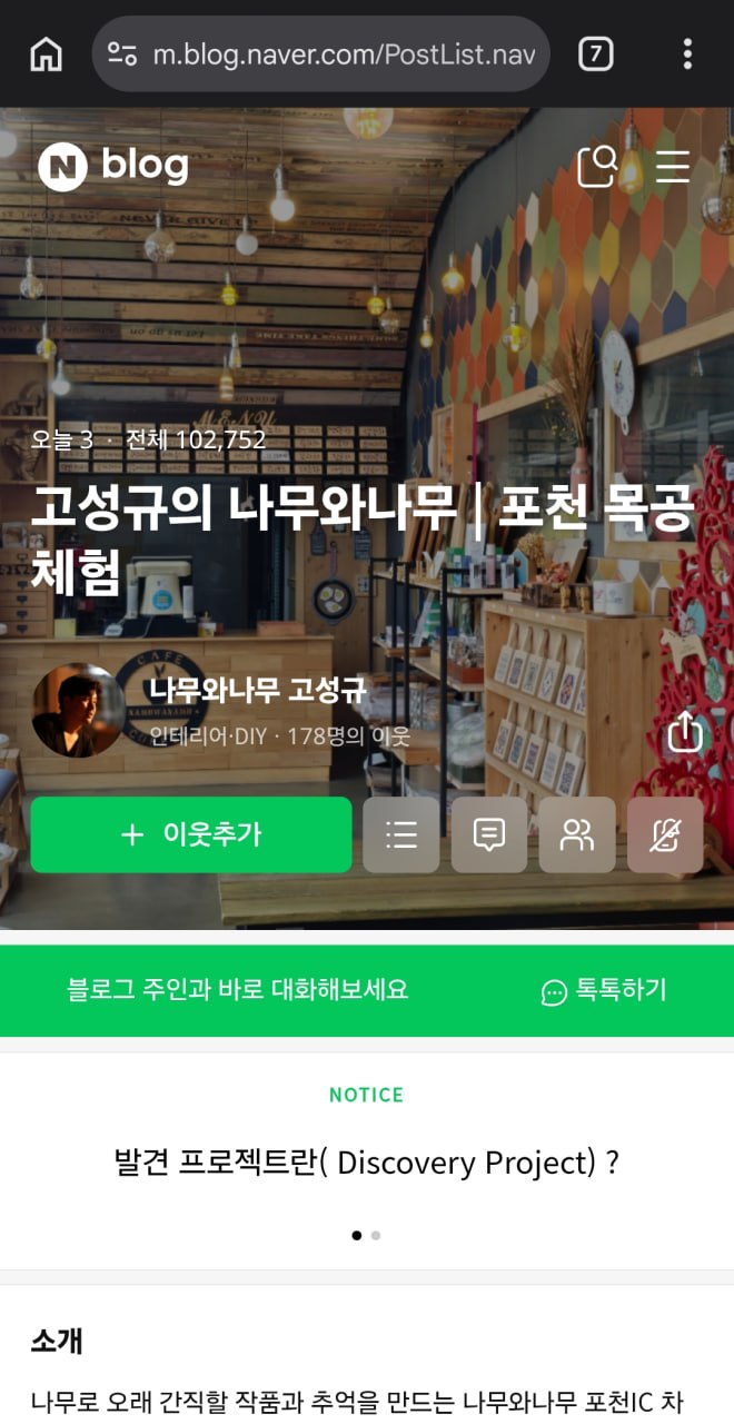 모바일 블로그 개편 후 첫 화면
