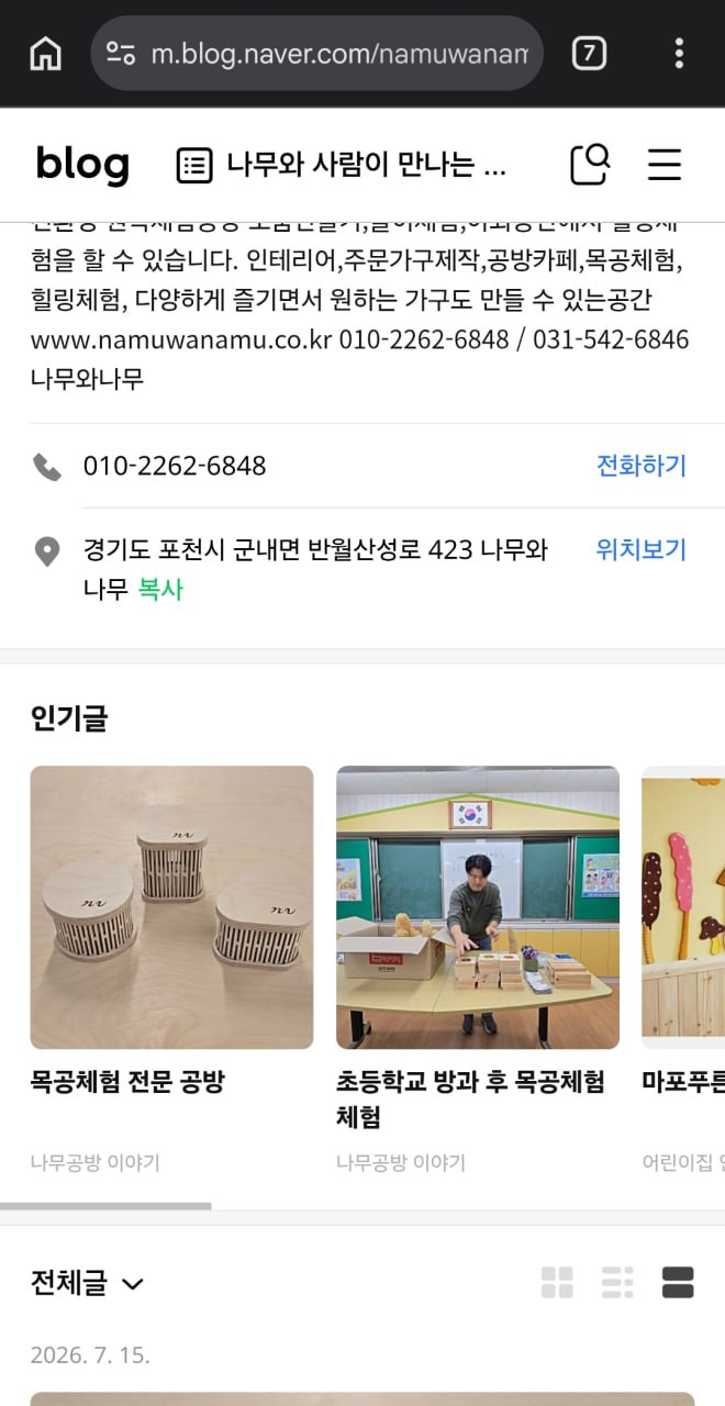 모바일 블로그 개편 전 소개·문의 영역